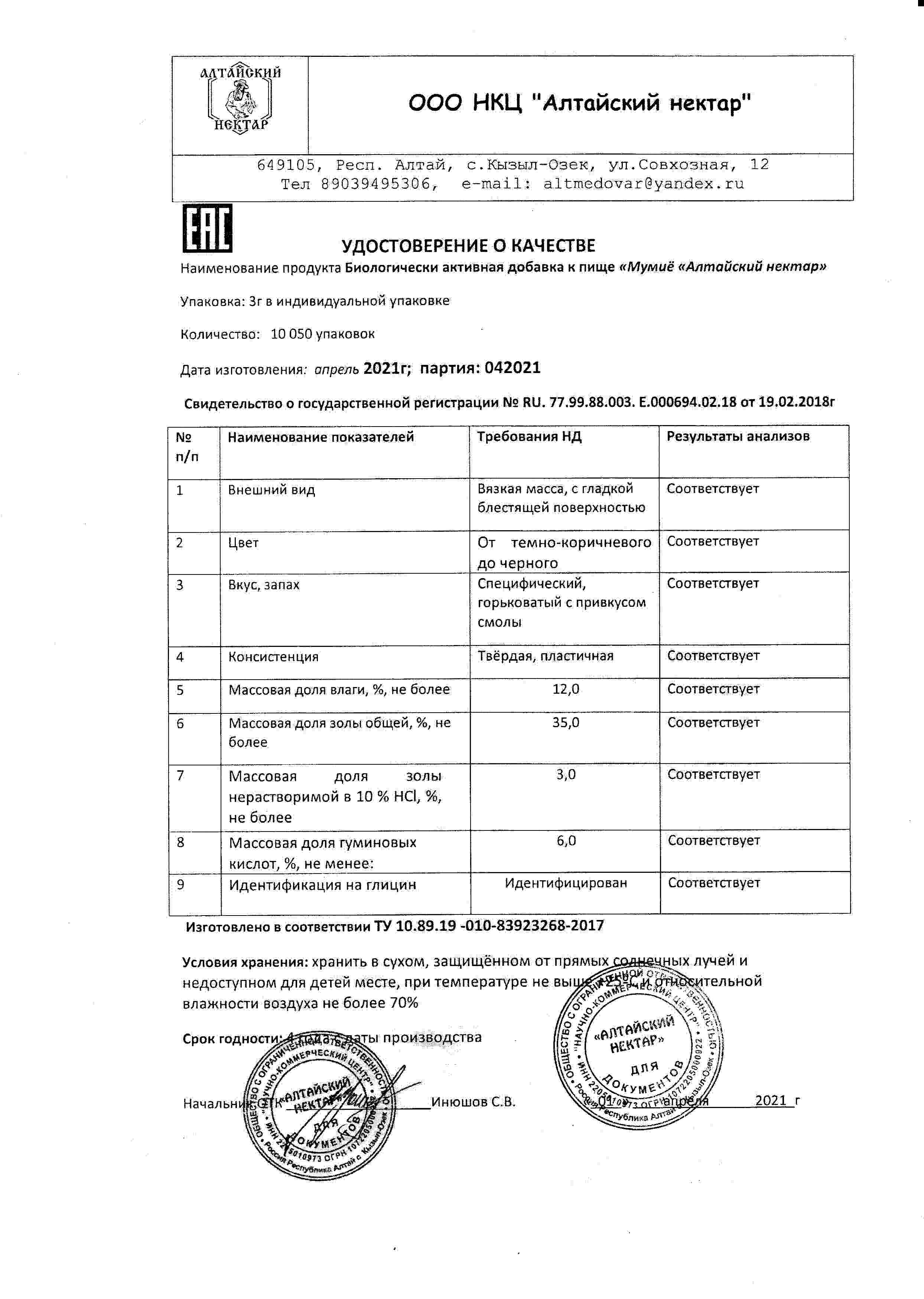 Паспорт №042021